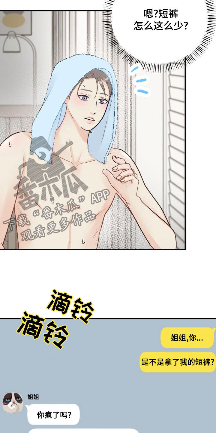 我非常幸福漫画,第89章：【第二季】催眠曲4图