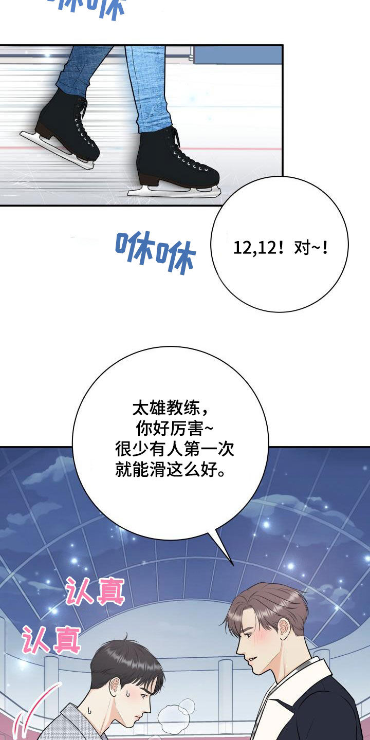 我非常幸福漫画,第117章：【第二季】滑冰教学4图
