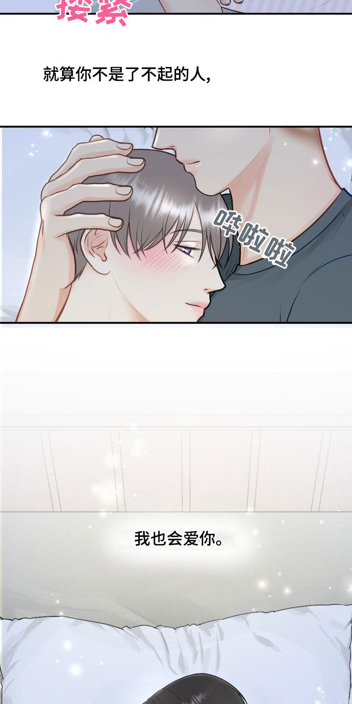 我非常幸福漫画,第89章：【第二季】催眠曲4图