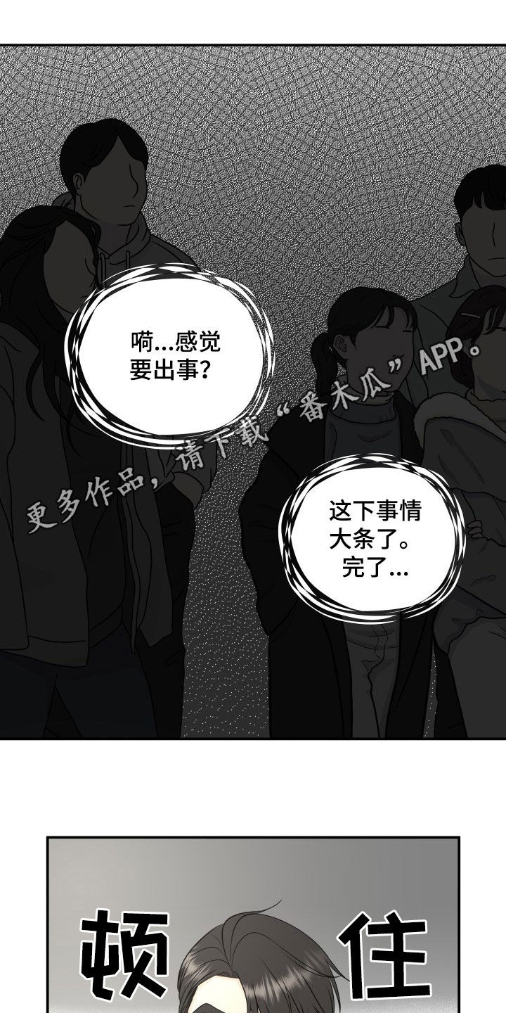 我非常幸福漫画,第31章：息事宁人1图