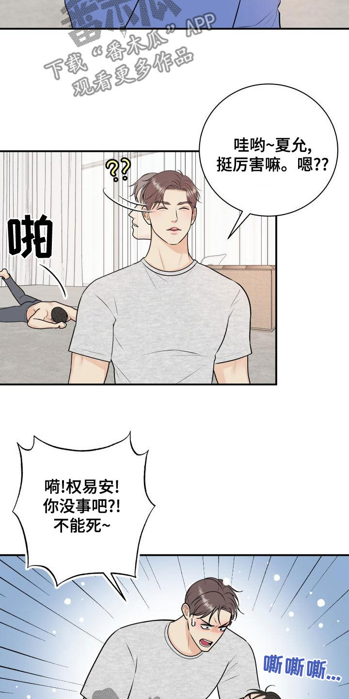 我非常幸福漫画,第97章：【第二季】台球场老板4图