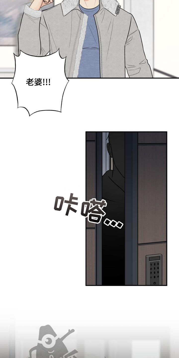 我非常幸福漫画,第103章：【第二季】不安感2图