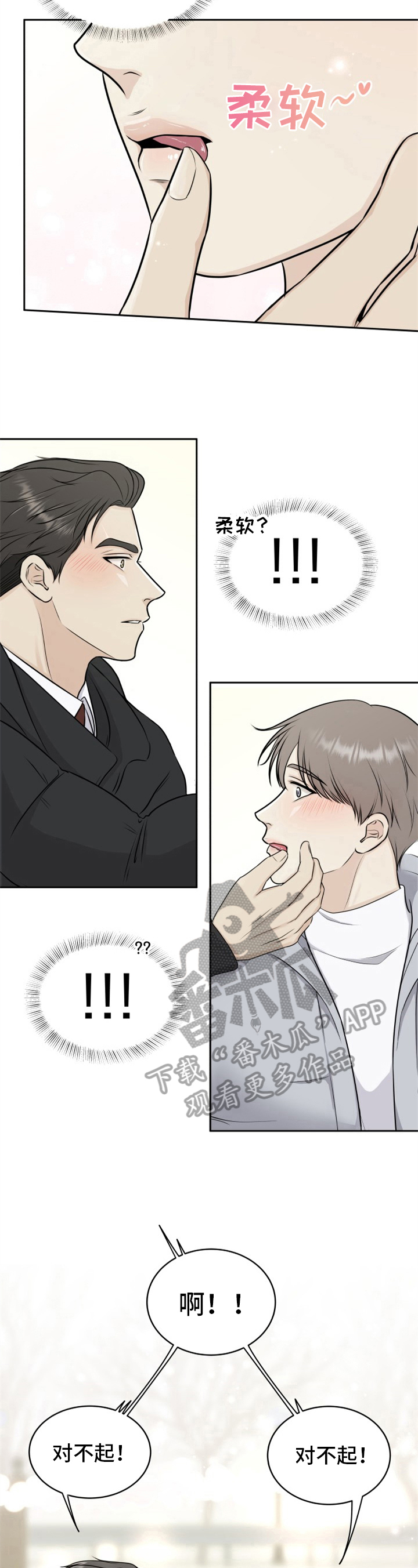 我非常幸福漫画,第4章：心情微妙4图