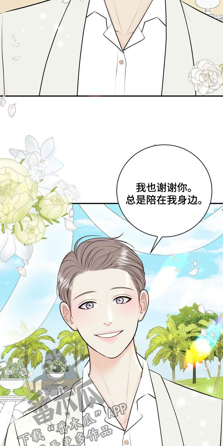 我非常幸福漫画,第133章：【番外】婚礼3图