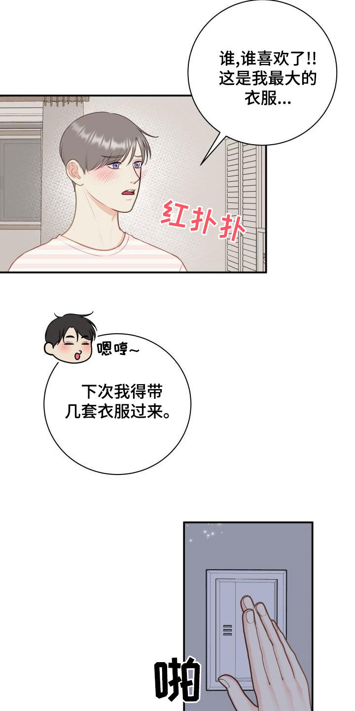 我非常幸福漫画,第89章：【第二季】催眠曲1图