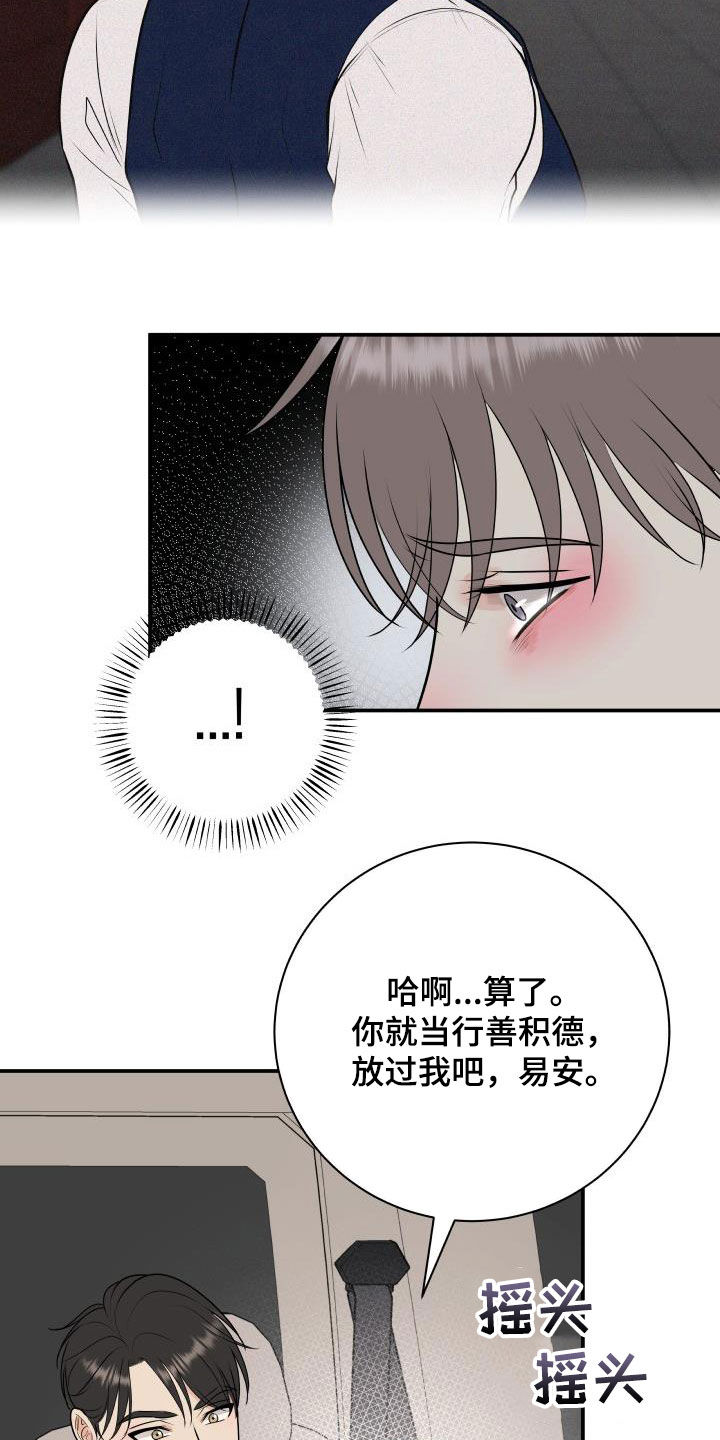 我非常幸福漫画,第65章：放过我吧4图