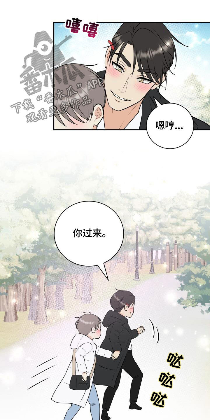 我非常幸福漫画,第47章：美人计3图