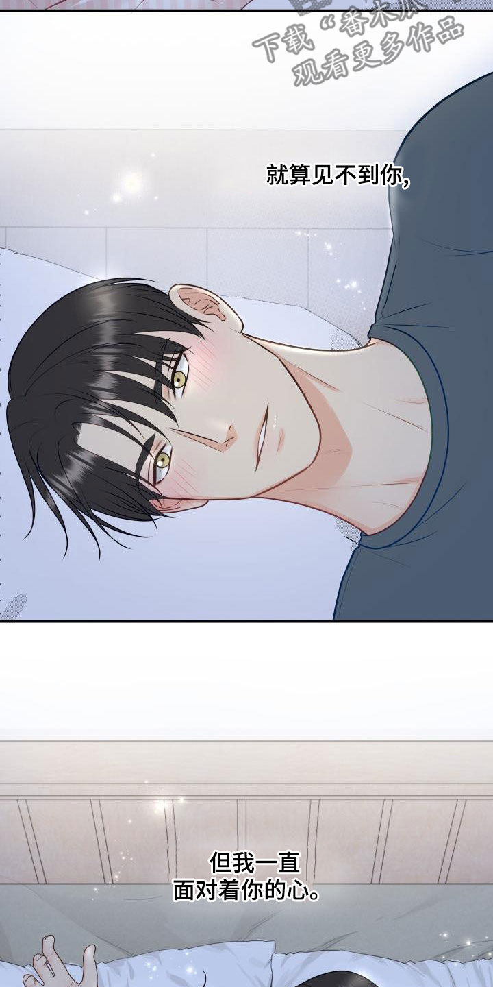 我非常幸福漫画,第89章：【第二季】催眠曲2图