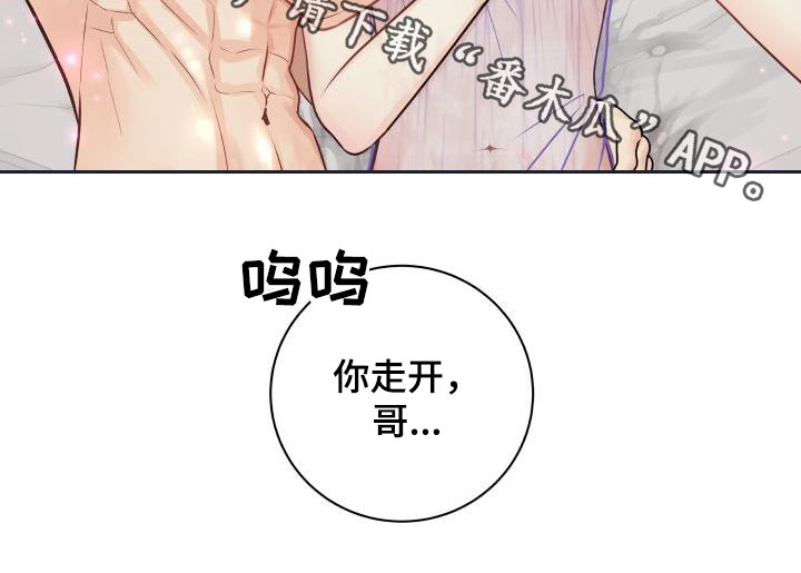 我非常幸福漫画,第123章：【第二季】你走开2图