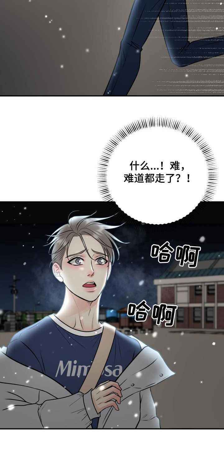 我非常幸福漫画,第62章：掉队4图