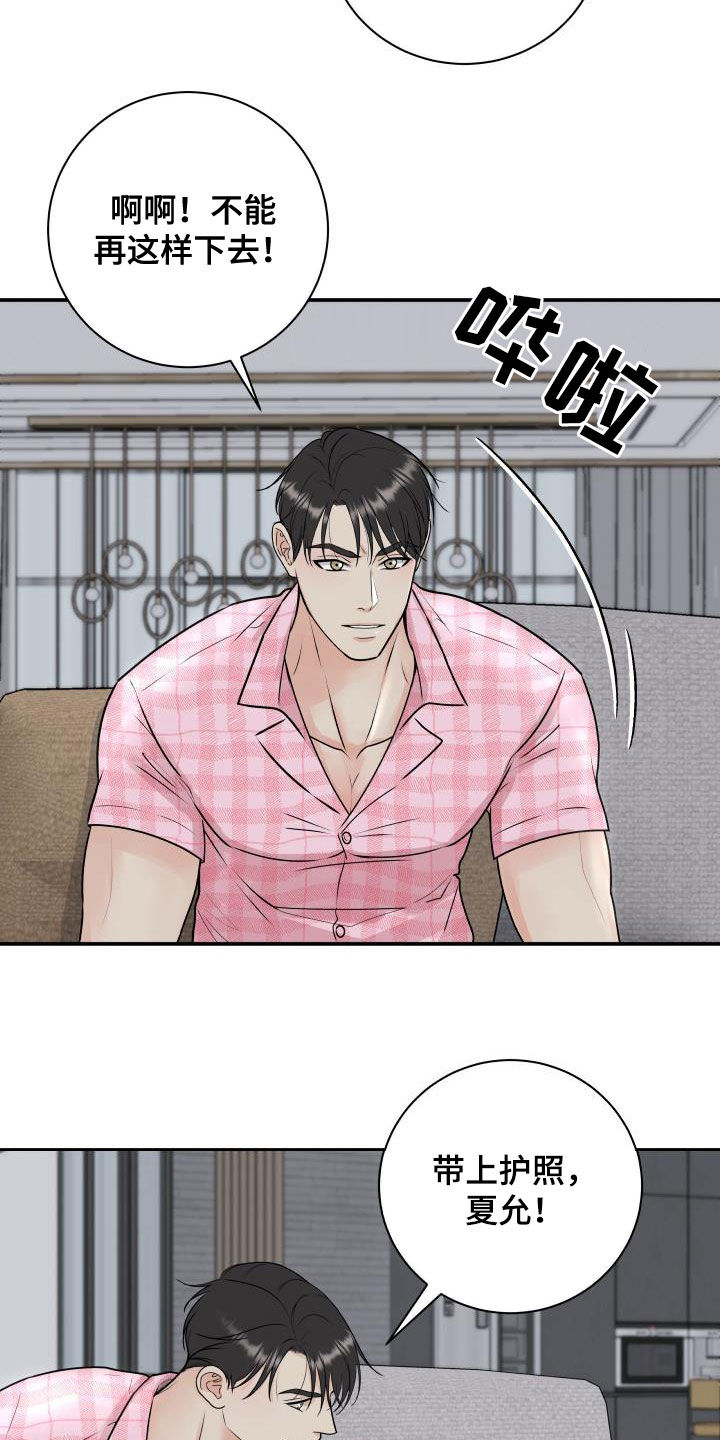 我非常幸福漫画,第73章：【第二季】暂停拍戏2图