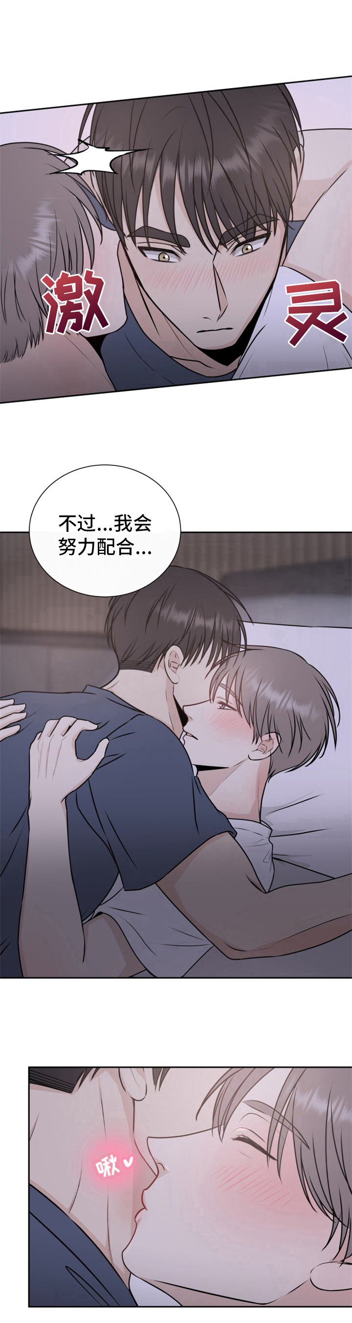 我非常幸福漫画,第14章：醉酒1图