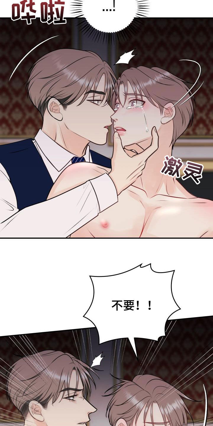 我非常幸福漫画,第59章：下跪磕头5图
