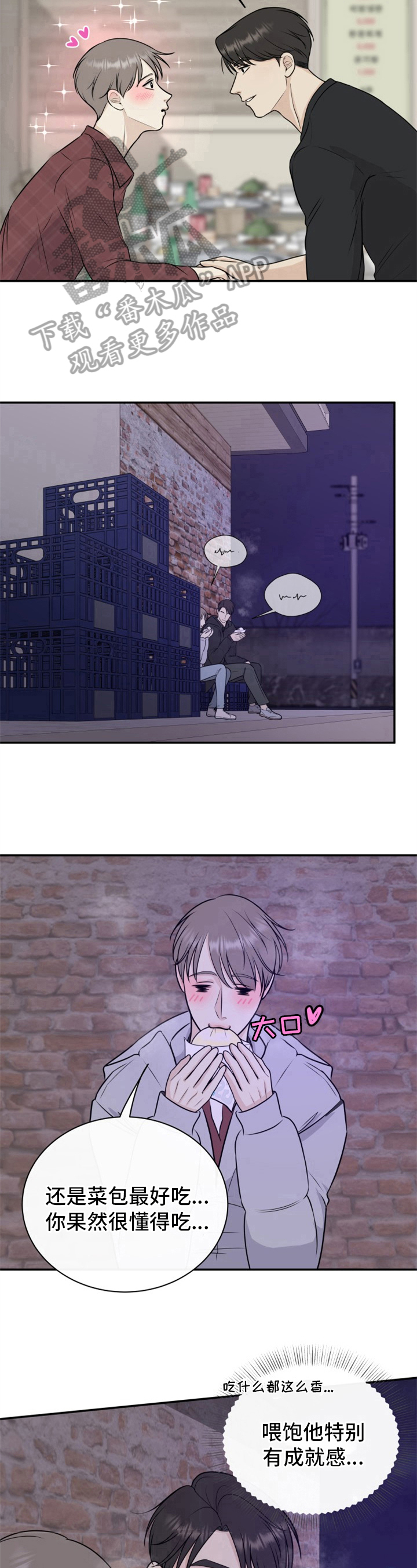 我非常幸福漫画,第10章：找理由2图