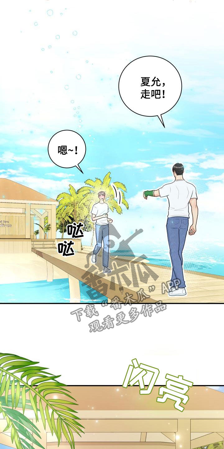 我非常幸福漫画,第86章：【第二季】邀请1图