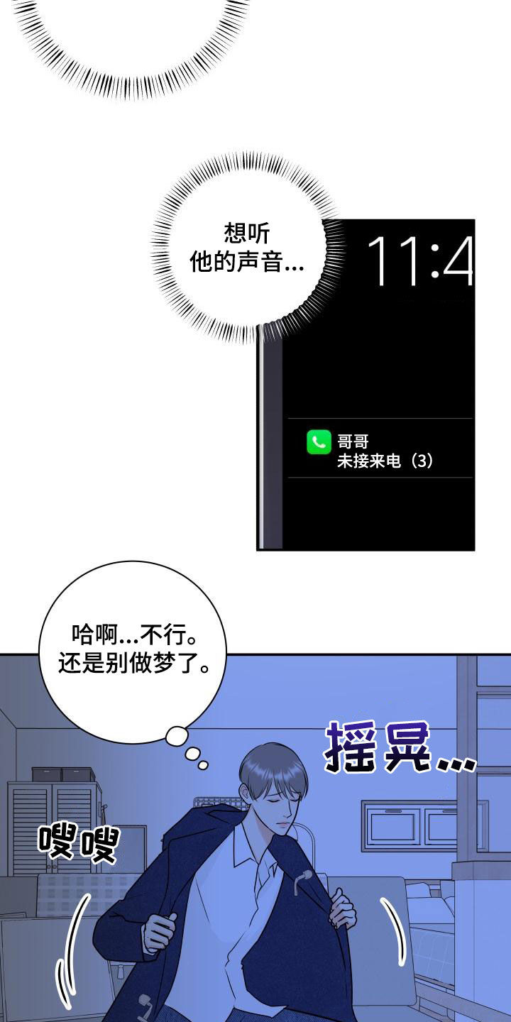 我非常幸福漫画,第104章：【第二季】恐惧3图
