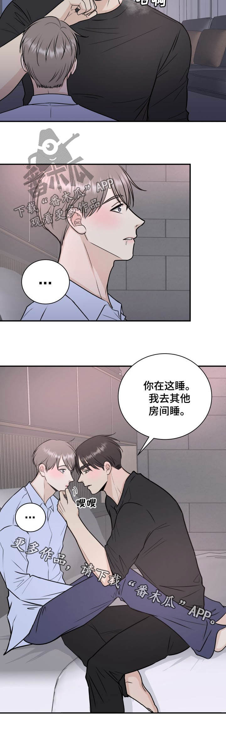 我非常幸福漫画,第27章：接吻2图