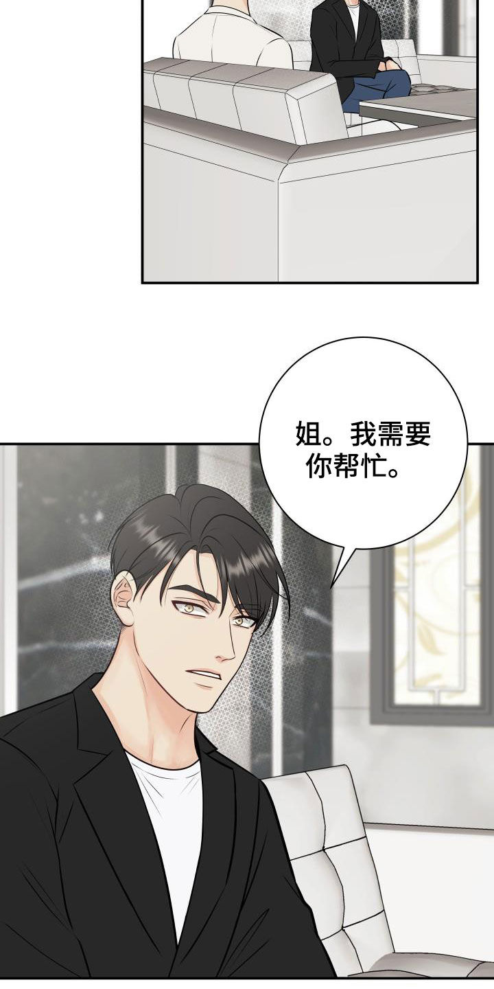 我非常幸福漫画,第60章：求助5图