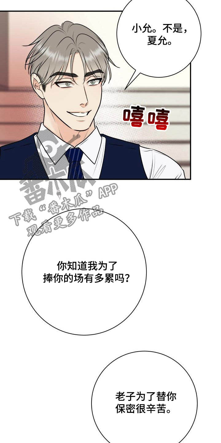 我非常幸福漫画,第57章：妥协1图