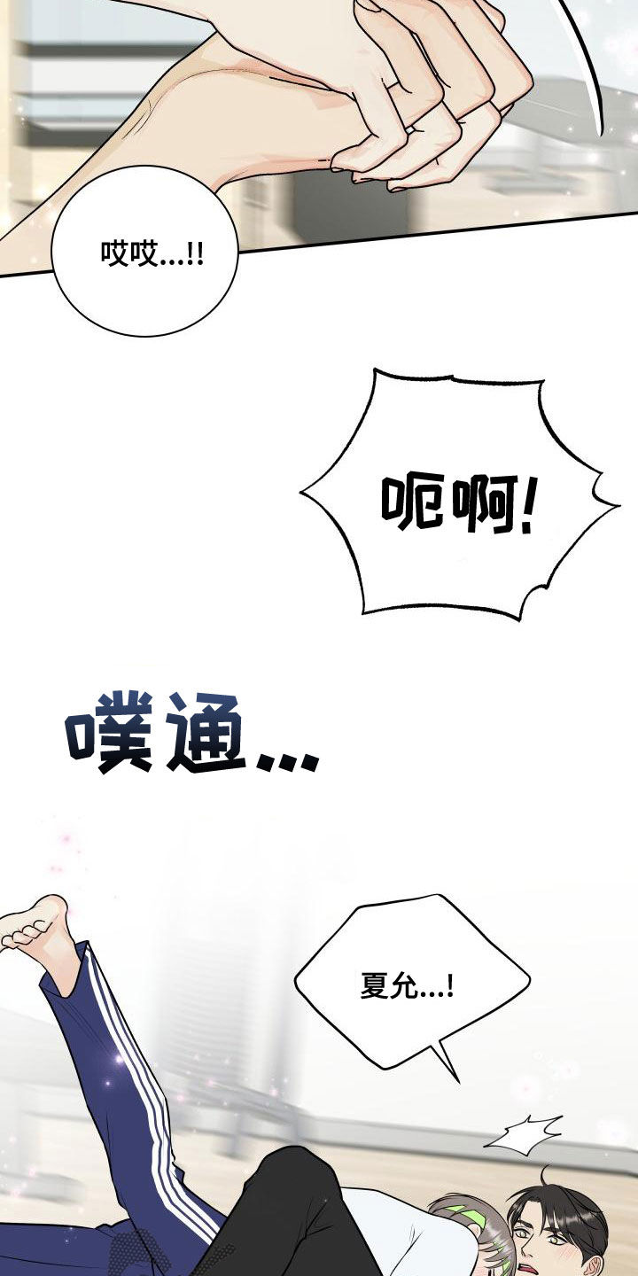我非常幸福漫画,第94章：【第二季】来玩游戏吧3图