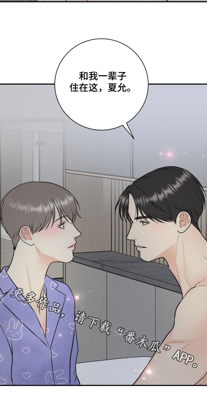 我非常幸福漫画,第114章：【第二季】一辈子住在这3图