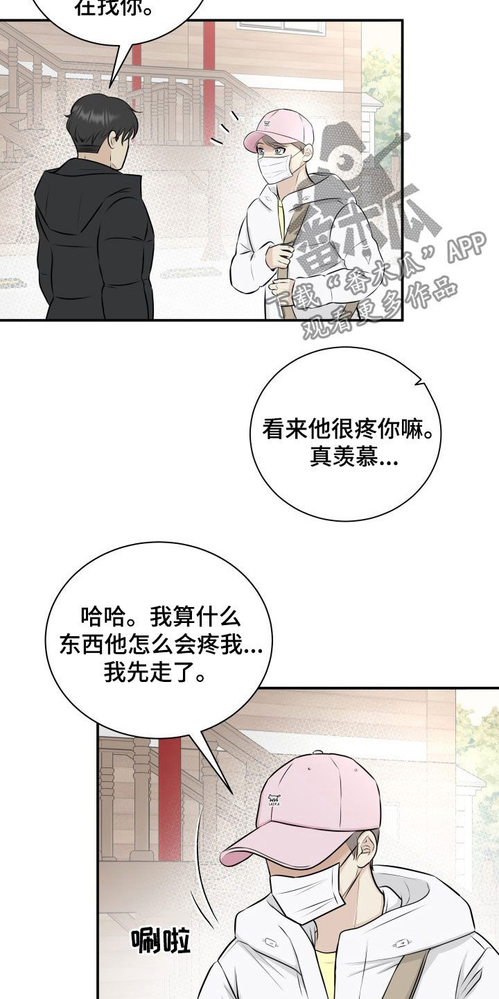 我非常幸福漫画,第33章：小三？3图