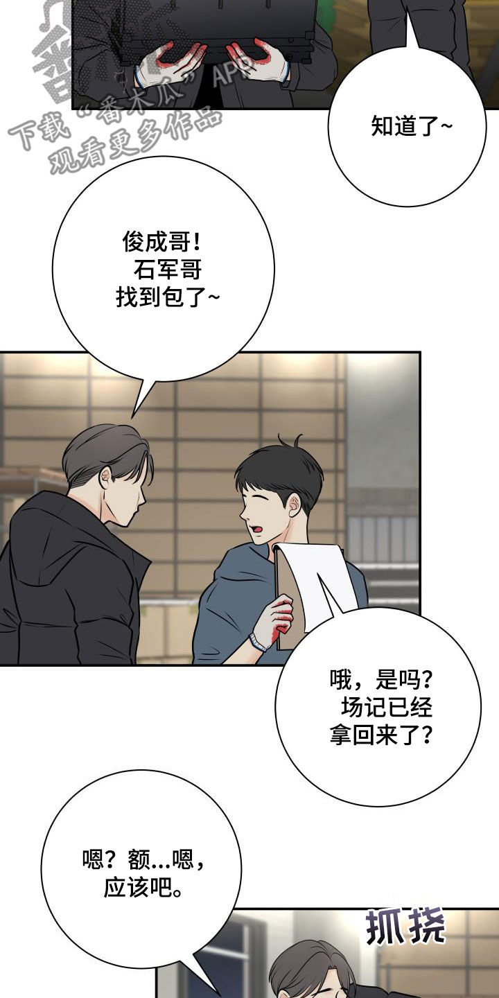 我非常幸福漫画,第62章：掉队2图