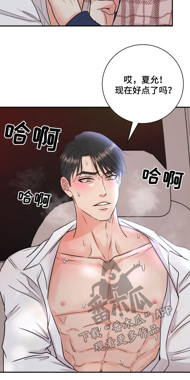 我非常幸福漫画,第64章：幸好没事1图