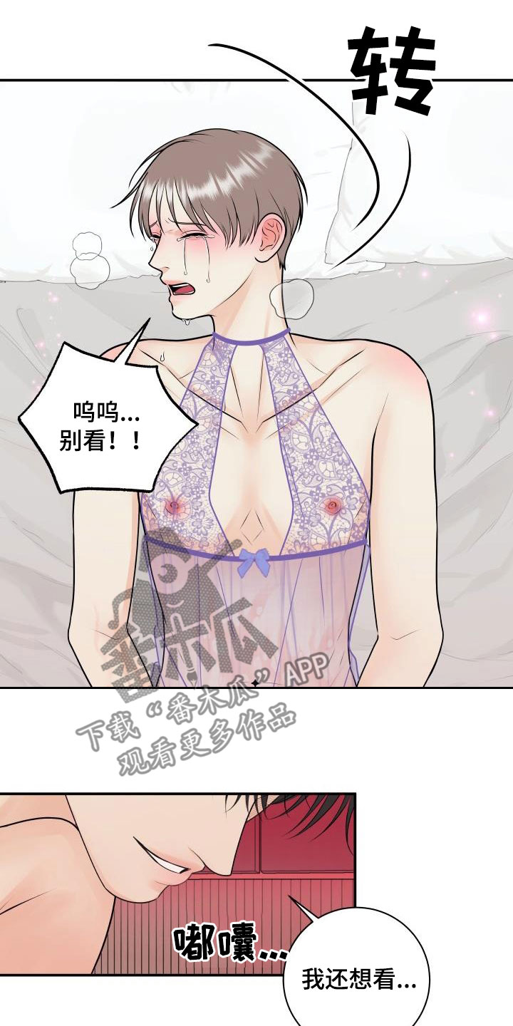 我非常幸福漫画,第123章：【第二季】你走开3图