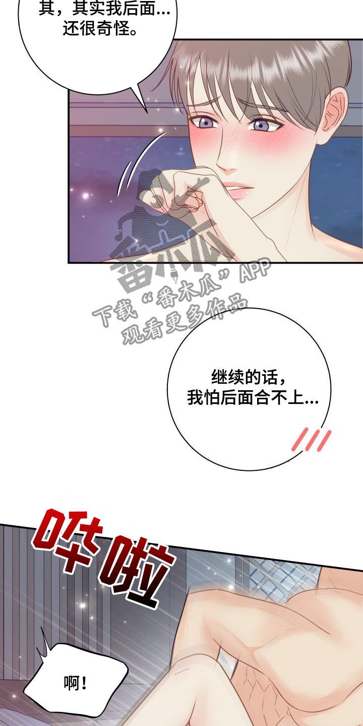 我非常幸福漫画,第84章：【第二季】惹人爱4图
