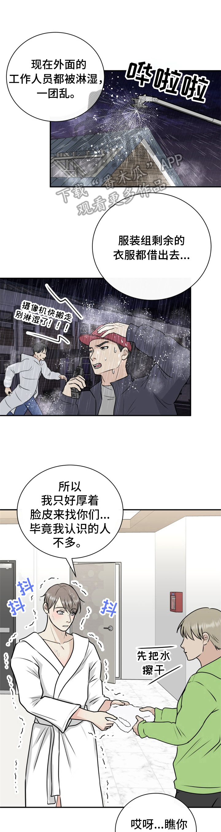 我非常幸福漫画,第23章：求助2图