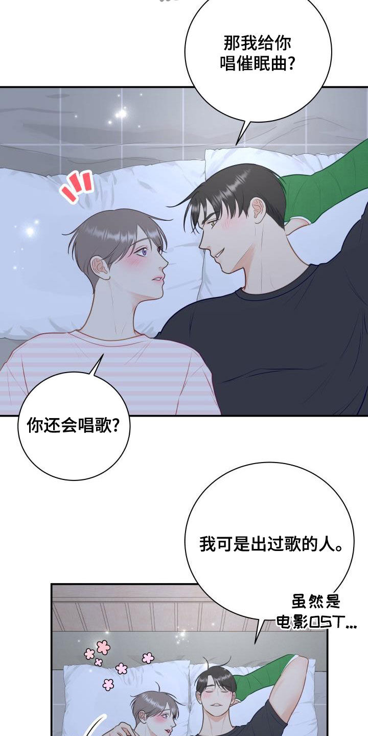 我非常幸福漫画,第89章：【第二季】催眠曲4图
