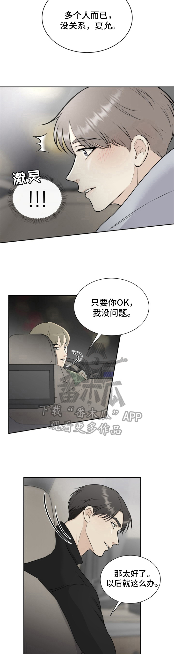 我非常幸福漫画,第5章：顺风车1图