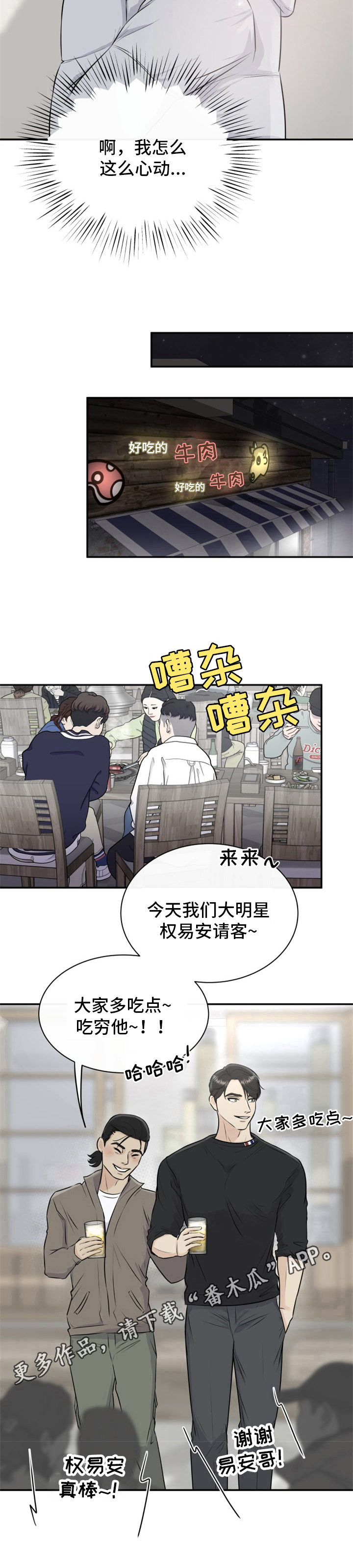 我非常幸福漫画,第8章：心动3图