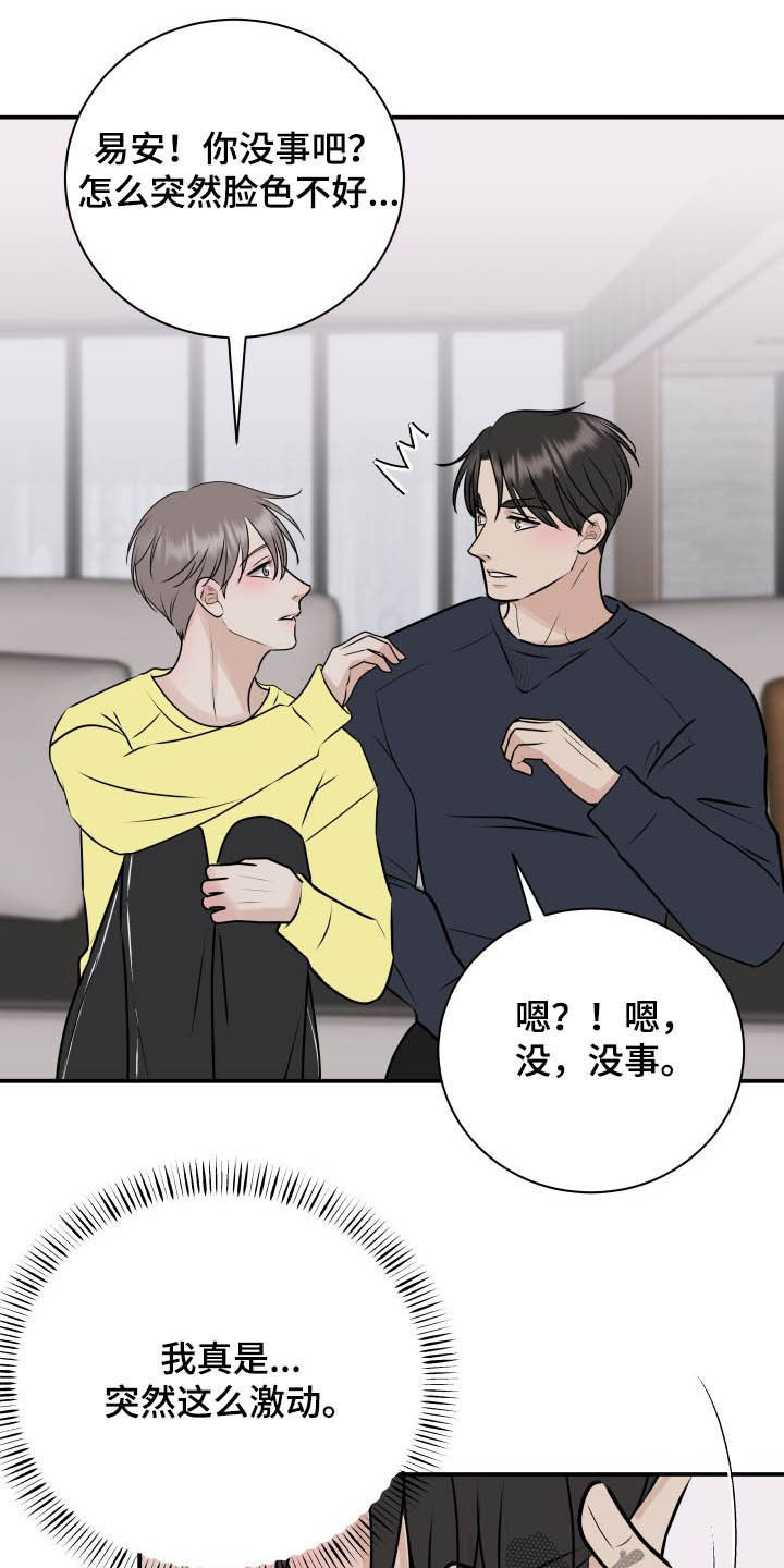我非常幸福漫画,第36章：全都给你1图