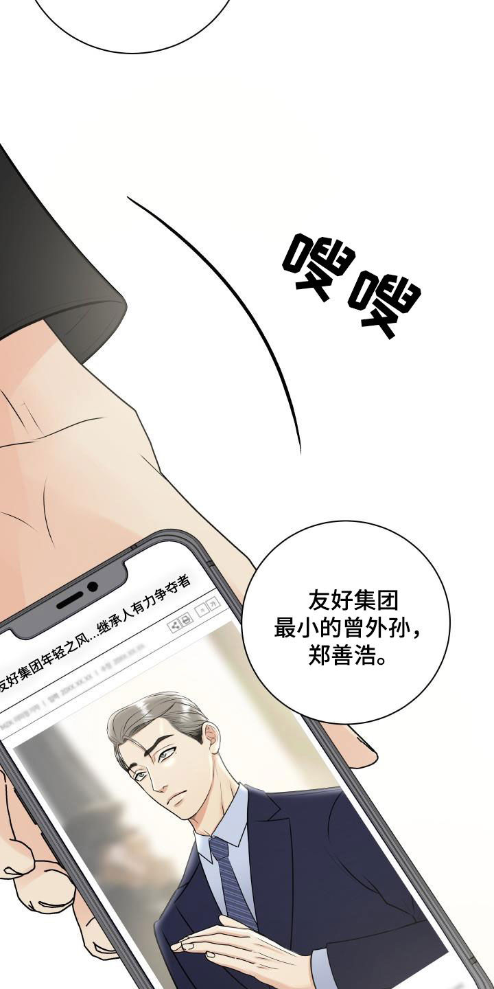 我非常幸福漫画,第61章：闲话3图