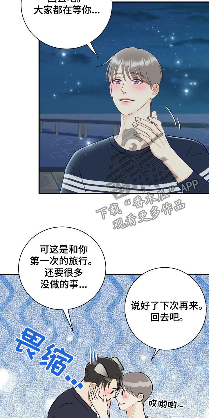 我非常幸福漫画,第81章：【第二季】错过时机2图