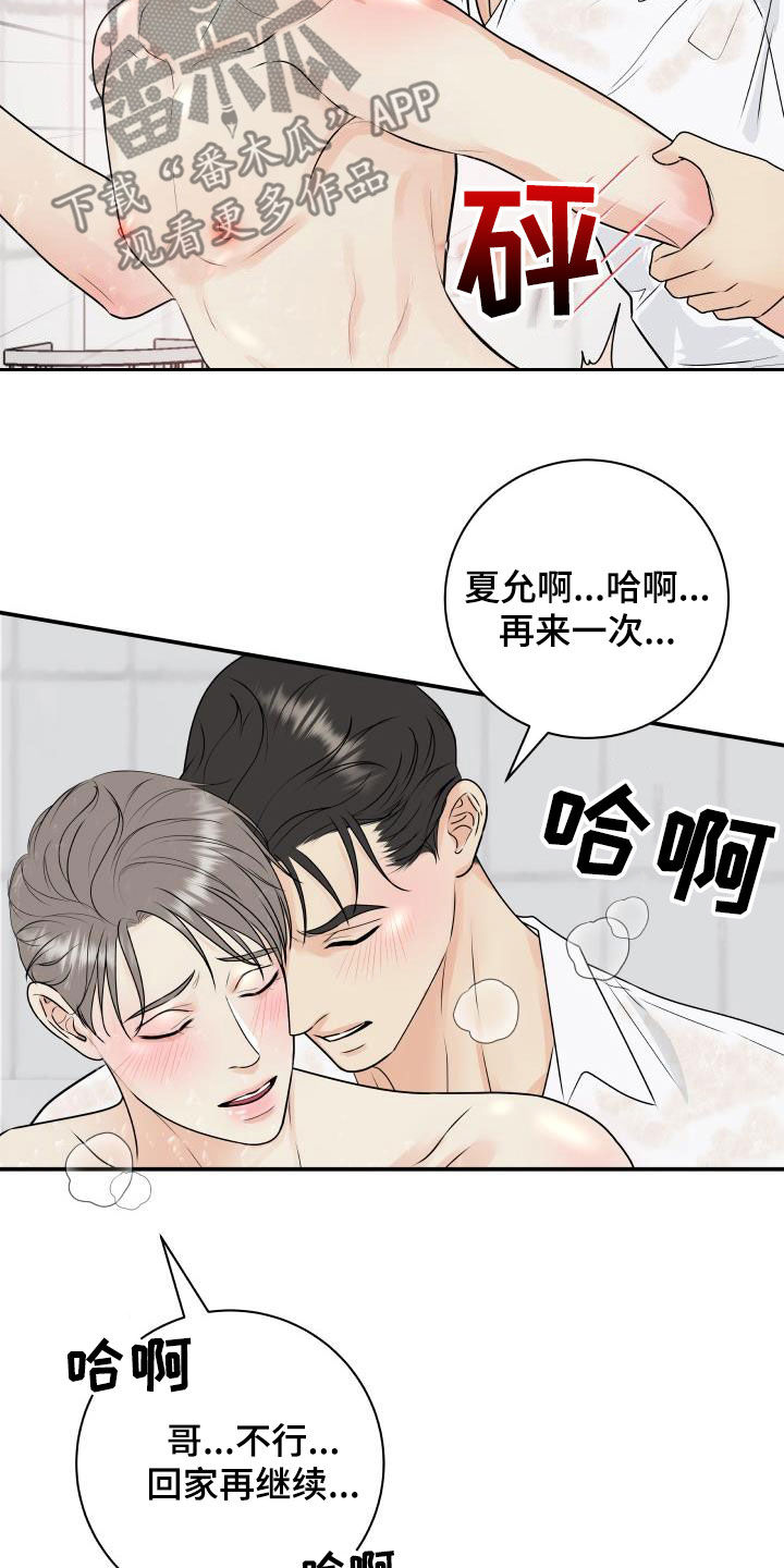 我非常幸福漫画,第70章：【第二季】倒霉透了4图