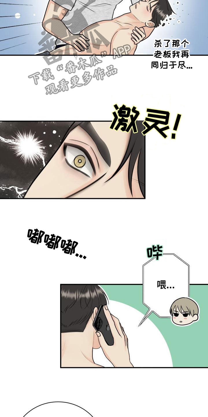 我非常幸福漫画,第97章：【第二季】台球场老板5图