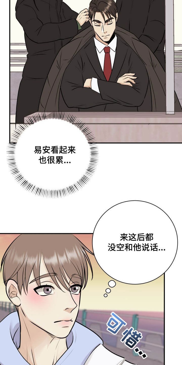 我非常幸福漫画,第38章：看海3图