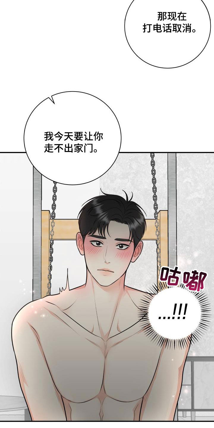 我非常幸福漫画,第135章：【番外】教训1图