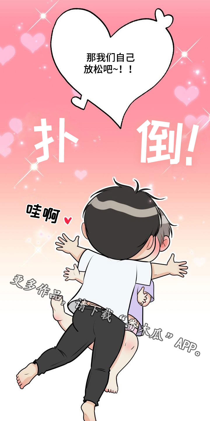 我非常幸福漫画,第135章：【番外】教训5图