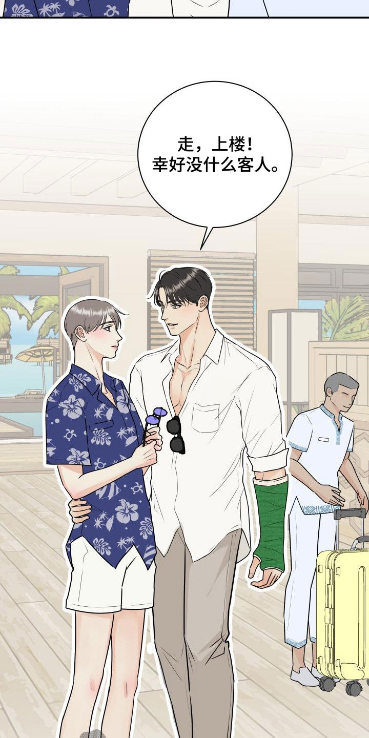 我非常幸福漫画,第74章：【第二季】度假5图