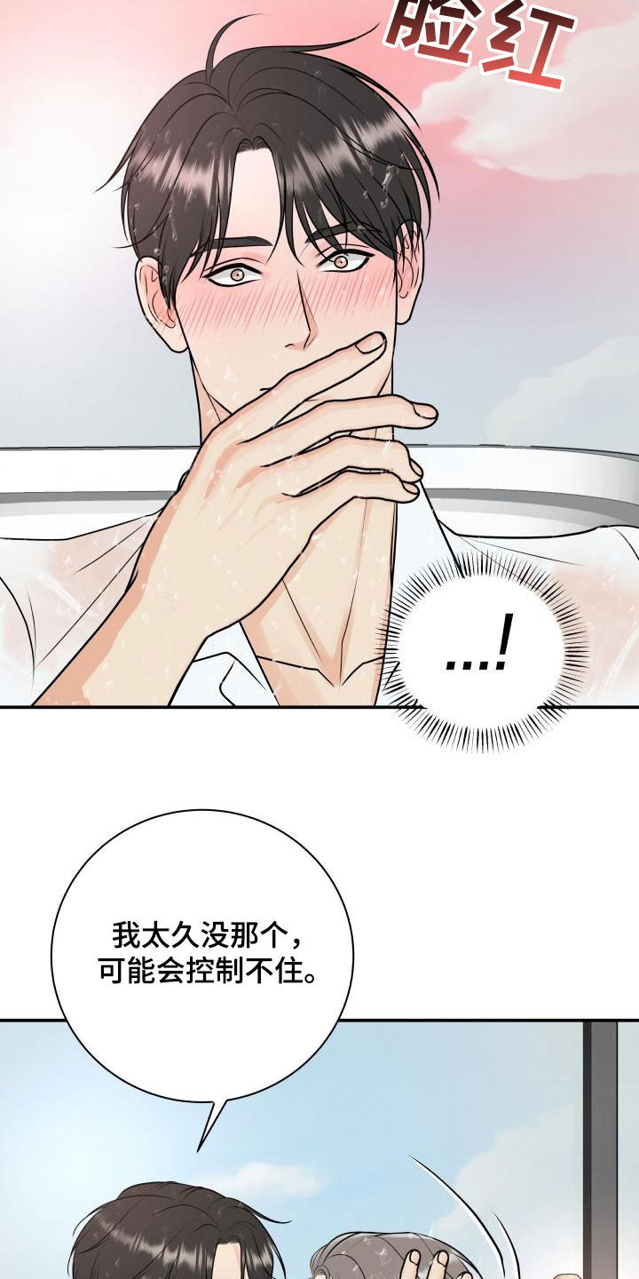 我非常幸福漫画,第112章：【第二季】不用控制4图