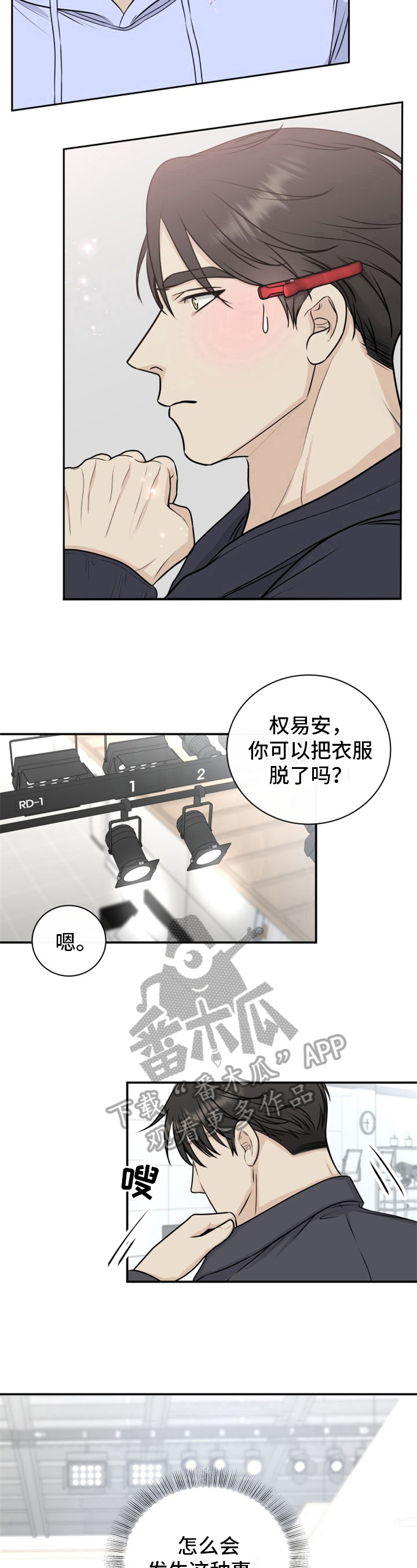 我非常幸福漫画,第17章：亲自来1图