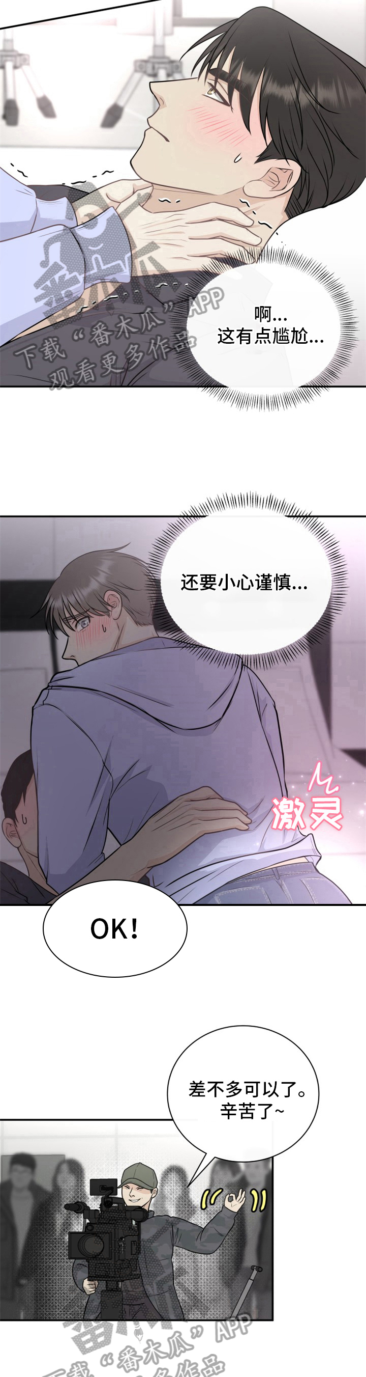 我非常幸福漫画,第18章：拍戏3图