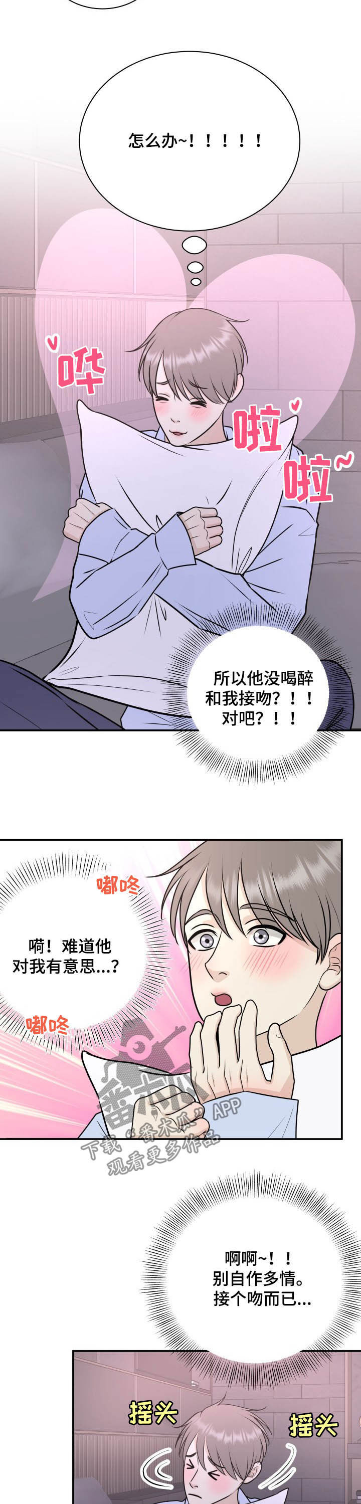 我非常幸福漫画,第28章：羽绒服4图