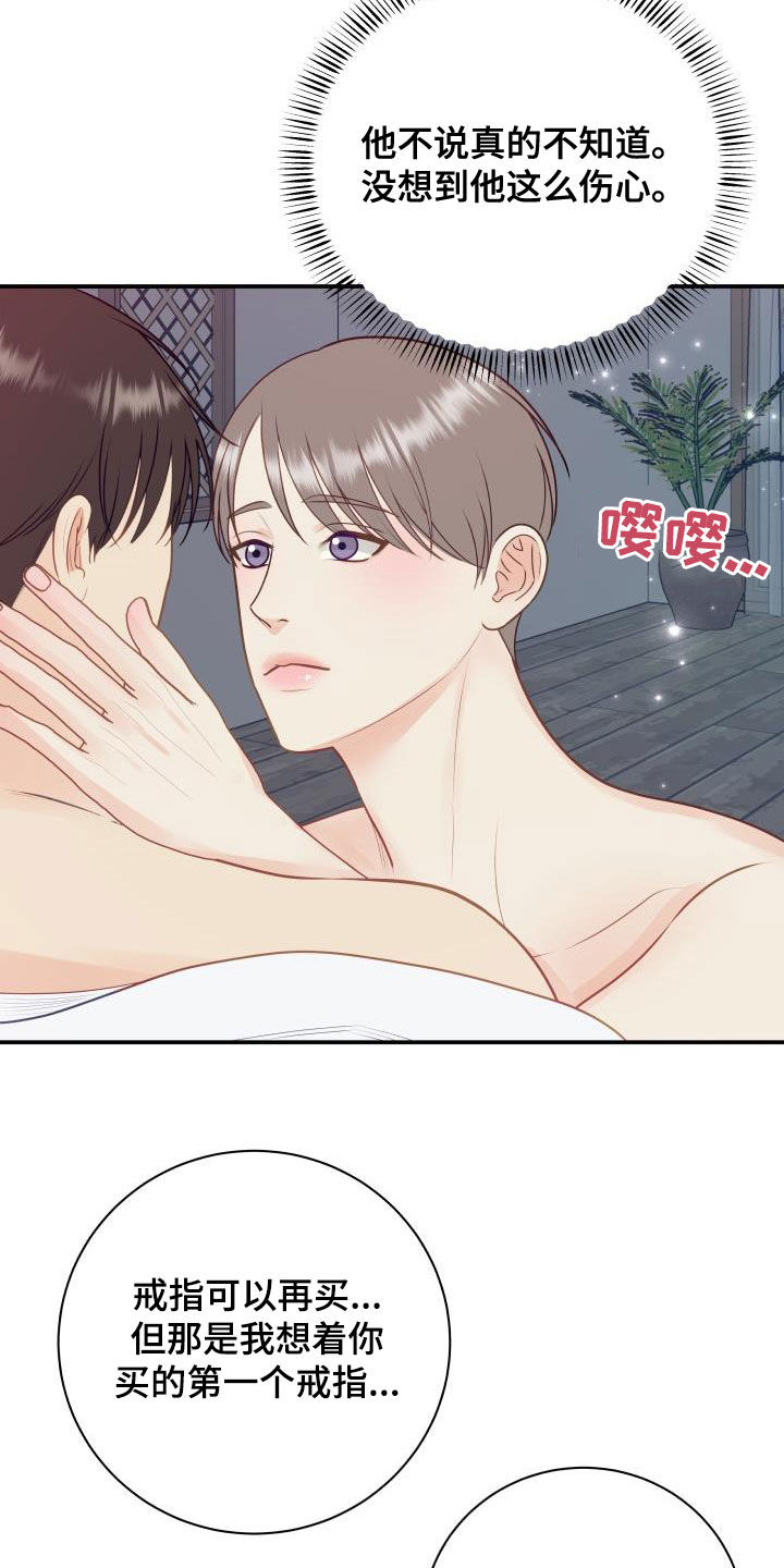 我非常幸福漫画,第83章：【第二季】安慰4图