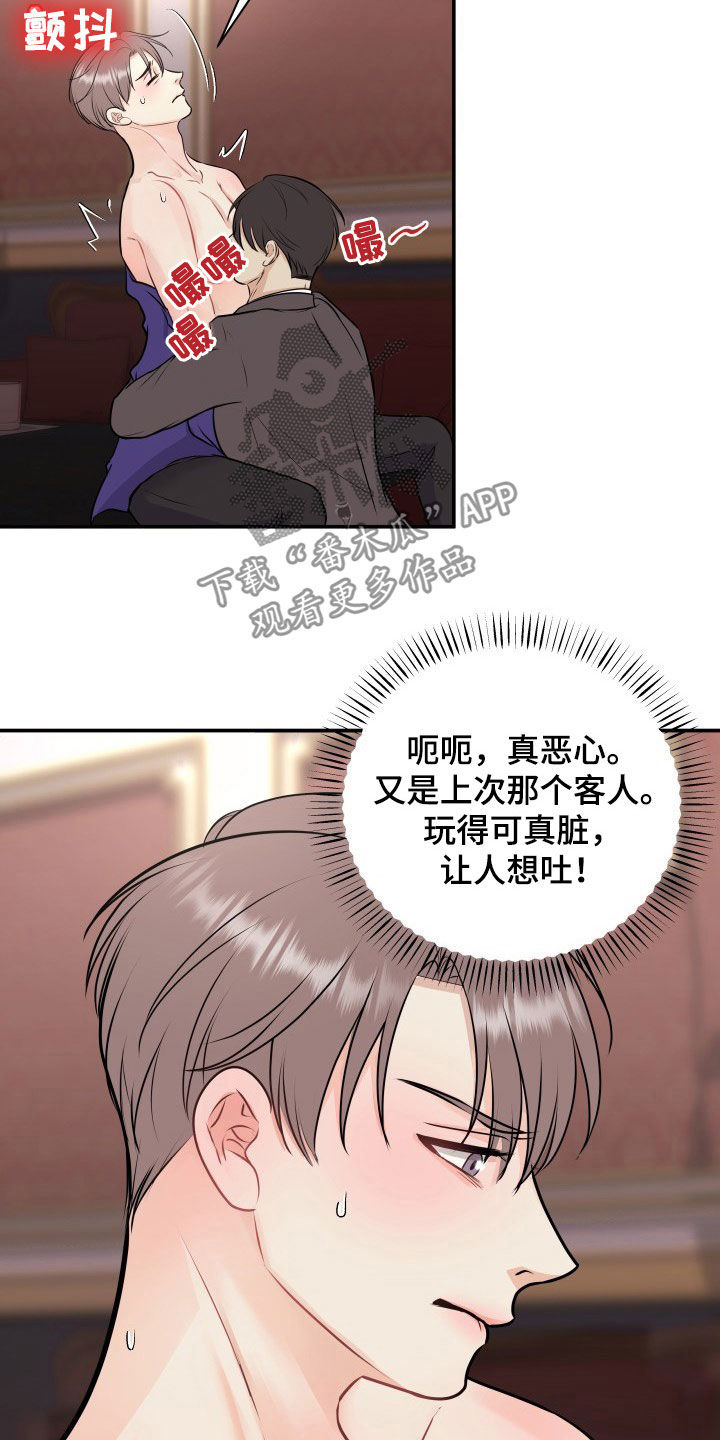 我非常幸福漫画,第32章：人渣5图