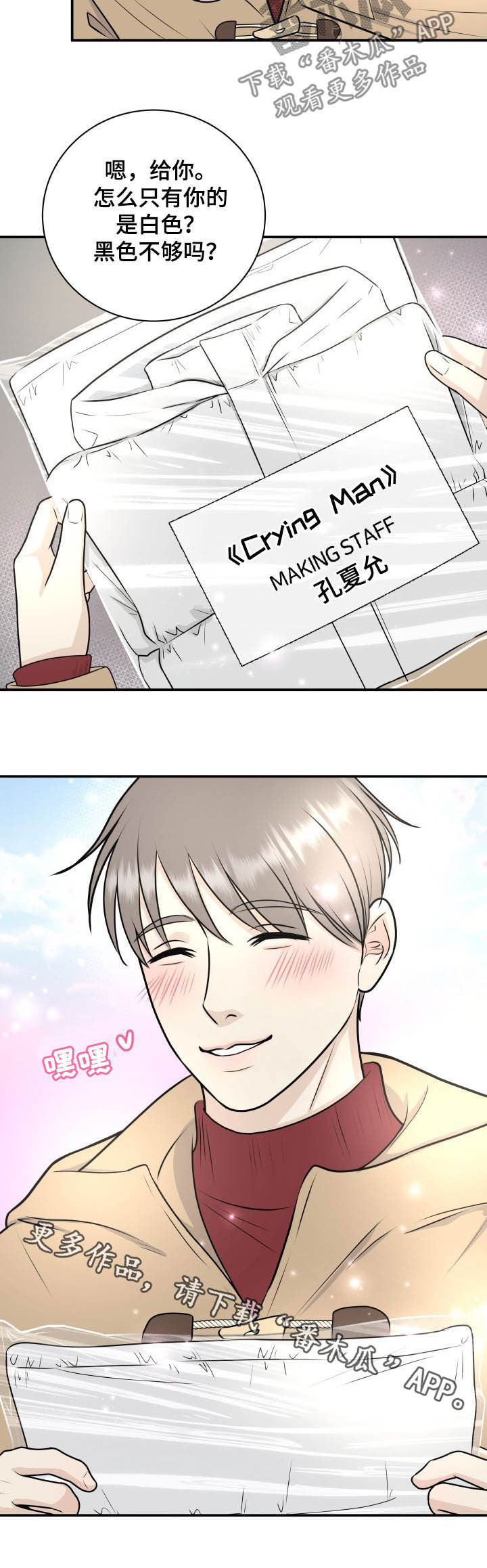 我非常幸福漫画,第28章：羽绒服2图